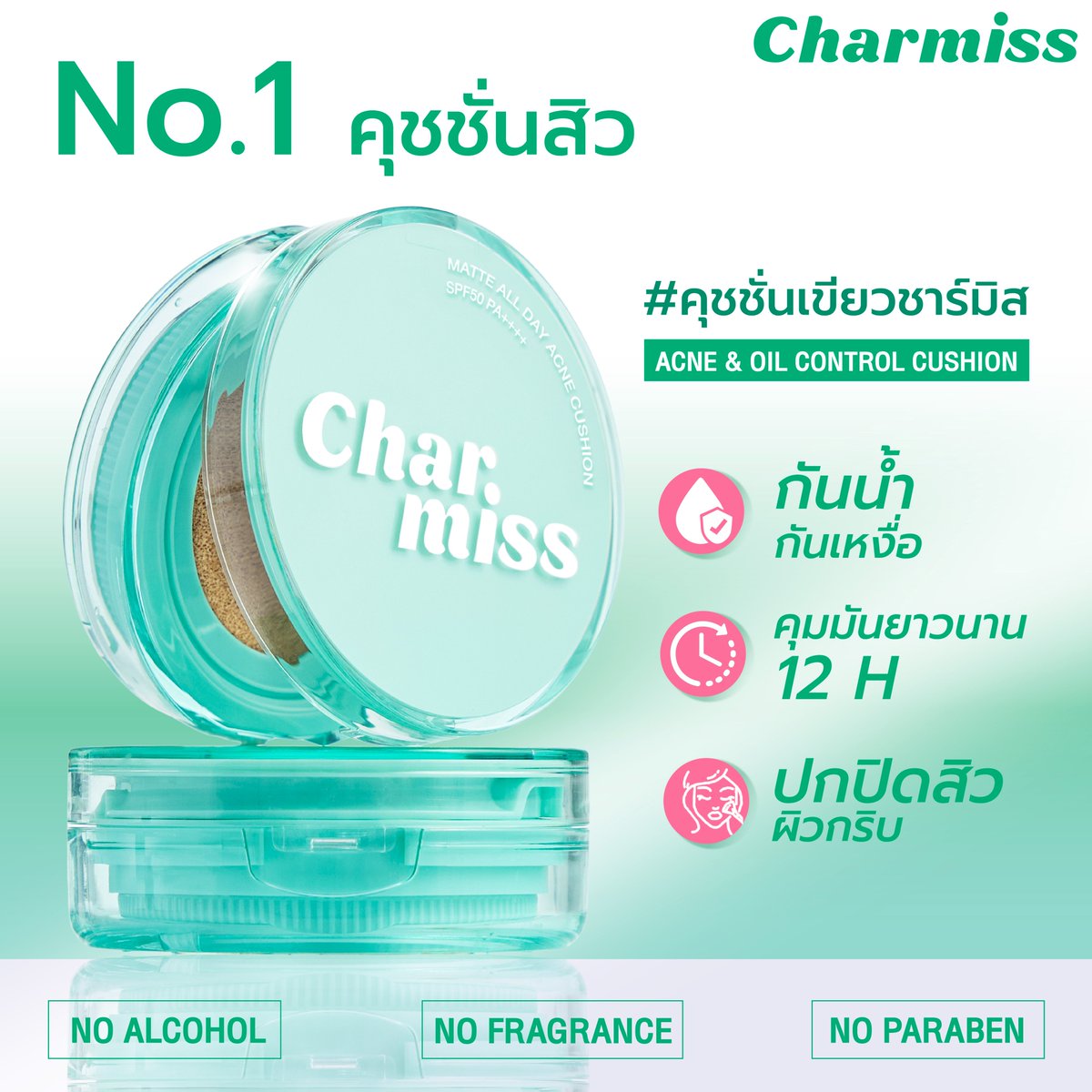 charmisscosme's tweet photo. #CharmissXWinMetawin 💚 
สวยซ่อนสิว ผิววินได้ทุกวัน
We’re beyond excited to welcome WIN METAWIN as the newest face of Charmiss.
✨ Let it show, Let it Charm ไปกับชาร์มิส — วิน เมธวิน ตัวท๊อปแห่งวงการที่จะมาร่วมสร้างนิยามใหม่ของ สวย ซ่อนสิว ผิววินได้ทุกวัน ไปกับ Charmiss Matte All Day Acne Cushion SPF50 PA++++
#คุชชั่นเขียวชาร์มิส ตัวช่วยของคนเป็นสิว ให้คุณกล้าแต่งหน้า และมั่นใจในทุกกิจกรรม เพราะเสน่ห์ที่แท้จริง… คือความมั่นใจ

✅ ปกปิดเนียนกริบ เบาสบายผิว
✅ คุมมันนานถึง 12 ชั่วโมง ไม่เยิ้ม ไม่หยือ กันน้ำ กันเหงื่อ
✅ คนเป็นสิวผิวแพ้ง่ายมั่นใจได้ ผ่านการทดสอบการระคายเคืองโดยแพทย์ผู้เชี่ยวชาญด้านผิวหนัง
❎ไม่มีแอลกอฮอล์ ❎น้ำหอม ❎และพาราเบน

🏷️ 3 เฉดสี ซิกเนเจอร์
01 IVORY – ผิวขาวไบร์ท
02 NATURAL BEIGE – ผิวขาวเหลือง
03 HONEY BEIGE – ผิวสองสี

🛒 Shop Now !
📍Shopee : https://t.co/0SH7ACAHa6
📍TikTok : https://t.co/mpBA2nUYaX
📍Lazada : https://t.co/qaQbjSe1PZ

📍7-Eleven และ ร้าน Beauty Store ทั่วประเทศ

#CharmissXWinMetawin #Charmiss #ชาร์มิส #CharmissCosmetics #คุชชั่นเขียว #คุชชั่นสิว #ผิววินได้ทุกวัน