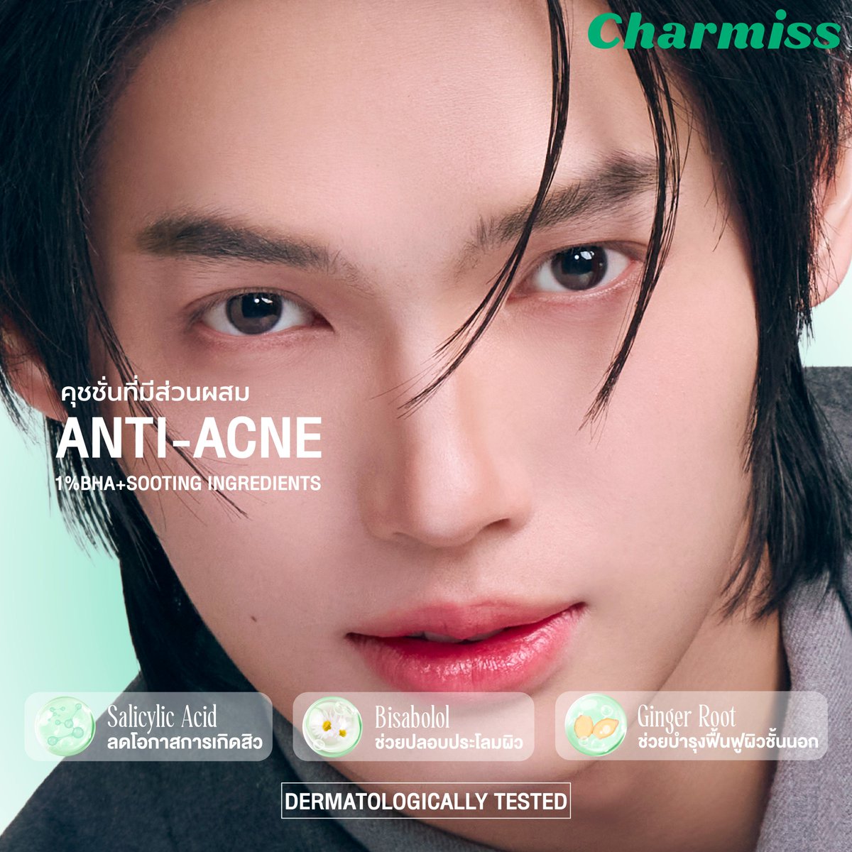 charmisscosme's tweet photo. #CharmissXWinMetawin 💚 
สวยซ่อนสิว ผิววินได้ทุกวัน
We’re beyond excited to welcome WIN METAWIN as the newest face of Charmiss.
✨ Let it show, Let it Charm ไปกับชาร์มิส — วิน เมธวิน ตัวท๊อปแห่งวงการที่จะมาร่วมสร้างนิยามใหม่ของ สวย ซ่อนสิว ผิววินได้ทุกวัน ไปกับ Charmiss Matte All Day Acne Cushion SPF50 PA++++
#คุชชั่นเขียวชาร์มิส ตัวช่วยของคนเป็นสิว ให้คุณกล้าแต่งหน้า และมั่นใจในทุกกิจกรรม เพราะเสน่ห์ที่แท้จริง… คือความมั่นใจ

✅ ปกปิดเนียนกริบ เบาสบายผิว
✅ คุมมันนานถึง 12 ชั่วโมง ไม่เยิ้ม ไม่หยือ กันน้ำ กันเหงื่อ
✅ คนเป็นสิวผิวแพ้ง่ายมั่นใจได้ ผ่านการทดสอบการระคายเคืองโดยแพทย์ผู้เชี่ยวชาญด้านผิวหนัง
❎ไม่มีแอลกอฮอล์ ❎น้ำหอม ❎และพาราเบน

🏷️ 3 เฉดสี ซิกเนเจอร์
01 IVORY – ผิวขาวไบร์ท
02 NATURAL BEIGE – ผิวขาวเหลือง
03 HONEY BEIGE – ผิวสองสี

🛒 Shop Now !
📍Shopee : https://t.co/0SH7ACAHa6
📍TikTok : https://t.co/mpBA2nUYaX
📍Lazada : https://t.co/qaQbjSe1PZ

📍7-Eleven และ ร้าน Beauty Store ทั่วประเทศ

#CharmissXWinMetawin #Charmiss #ชาร์มิส #CharmissCosmetics #คุชชั่นเขียว #คุชชั่นสิว #ผิววินได้ทุกวัน