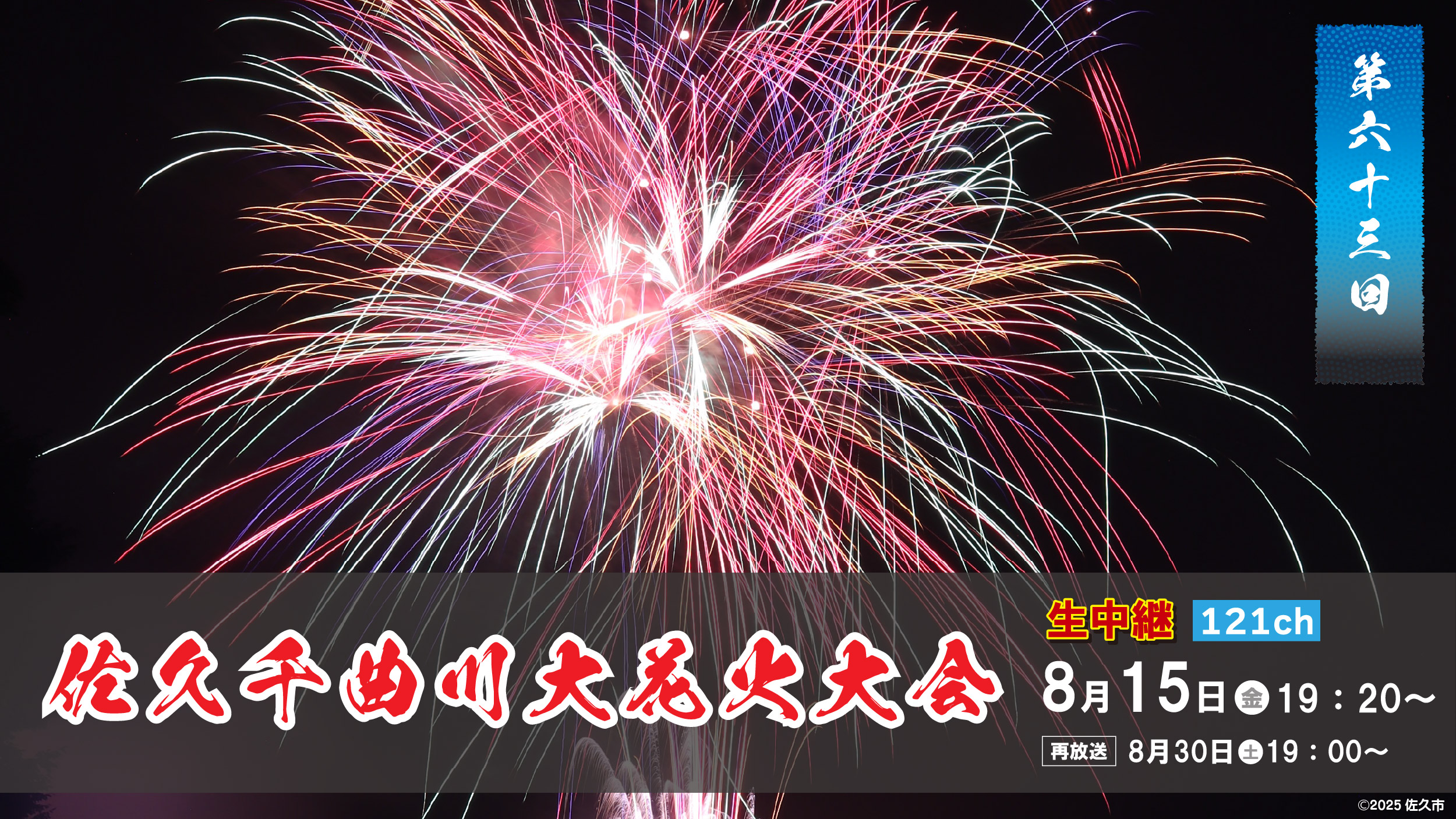 佐久ケーブルテレビ株式会社 on X: 