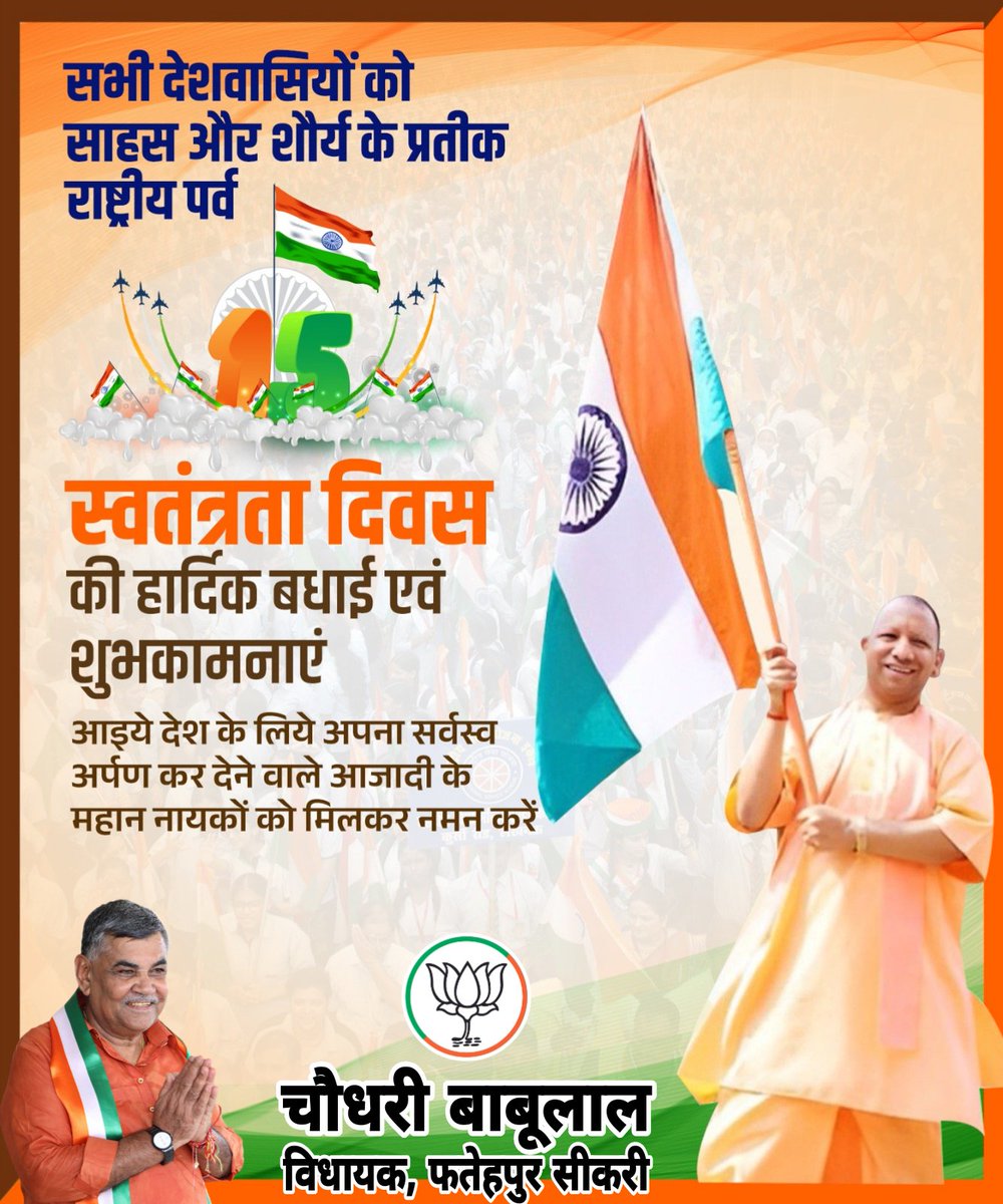Chbabulalbjp's tweet image. साहस और शौर्य के प्रतीक इस राष्ट्रीय पर्व पर, आइए उन अमर वीरों को नमन करें जिन्होंने भारत माता की स्वतंत्रता के लिए अपना सर्वस्व अर्पण किया।
🇮🇳 स्वतंत्रता दिवस की हार्दिक शुभकामनाएं 🙏

#IndependenceDay #स्वतंत्रता_दिवस #IndiaAt75 #YogiAdityanath