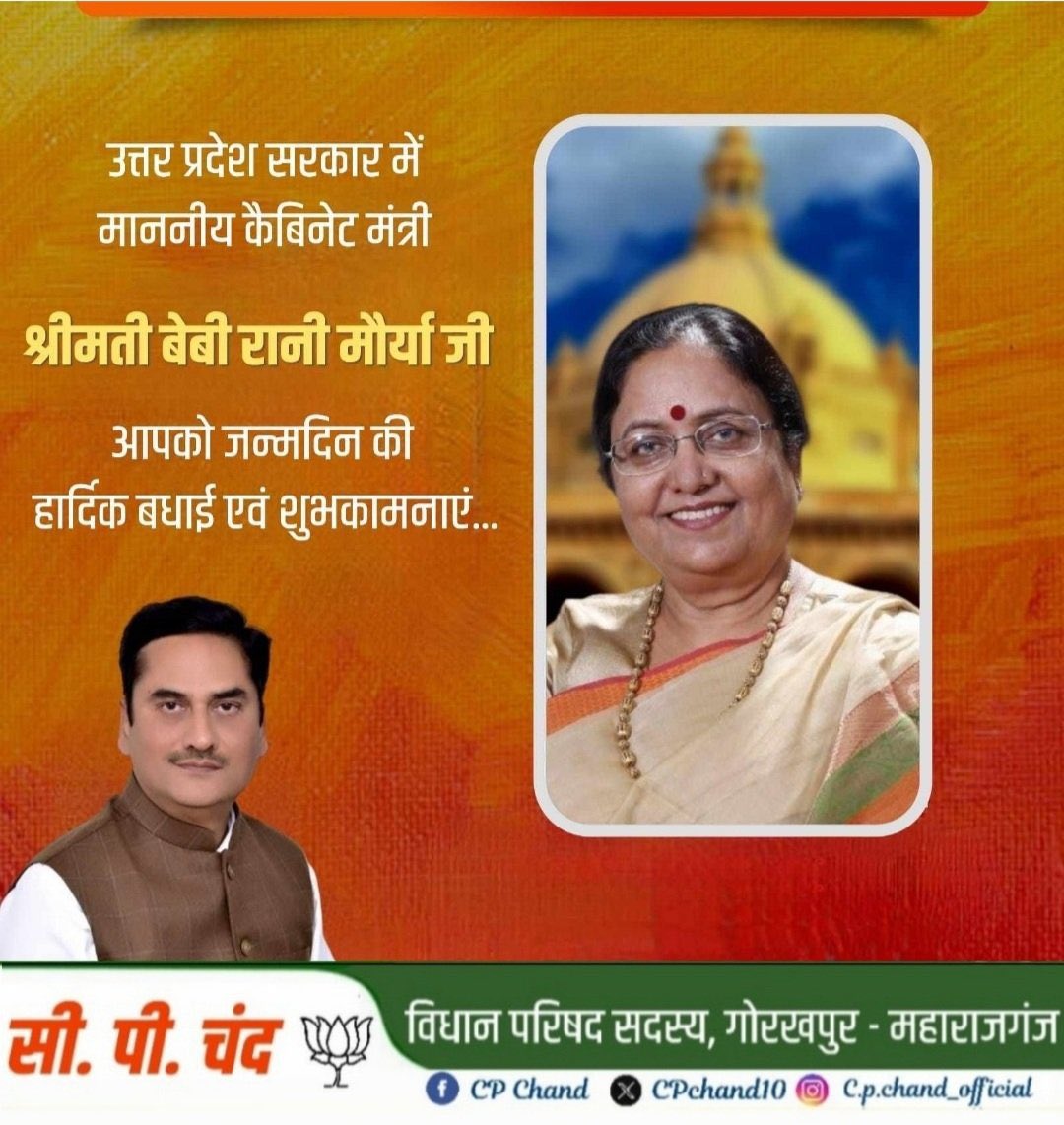 #HappyBirthday 

उत्तर प्रदेश की 90 आगरा ग्रामीण विधानसभा से सदस्य, पूर्व राज्यपाल (उत्तराखंड) , पूर्व महापौर (आगरा) व प्रदेश सरकार में कैबिनेट मंत्री महिला कल्याण, बाल विकास एवं पुष्टाहार माननीय बेबी रानी मौर्या जी , आपको जन्मदिन की हार्दिक शुभकामनाएं 🎂🪷
 
बाबा गोरक्षनाथ जी से