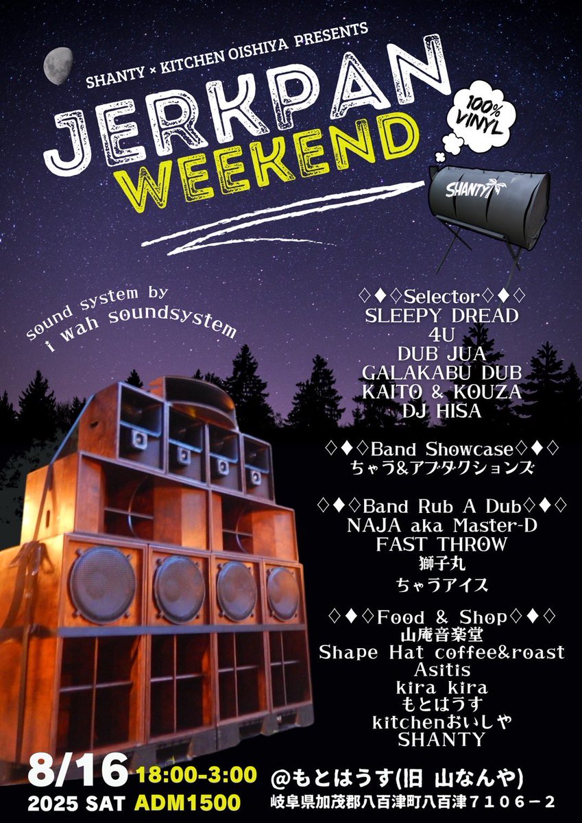 dj_hisa's tweet photo. いよいよ明日の夕方より⛰️
JERKPAN WEEKEND🛢️🔥
高音質soundsystem🔊で音浴🎶
小川に囲まれた会場で森林浴🌳
生バンド🎸のshowにラバダブまで✅
フードにショップと揃ってます🆗
皆さん大自然で乾杯しましょう🍻

#jerkpanweekend
#shanty
#kitchenおいしや
#もとはうす https://t.co/eaZ4UEANjL