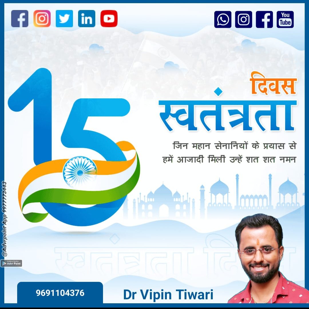 स्वतंत्रता दिवस की हार्दिक शुभकामनाएं 💐💐