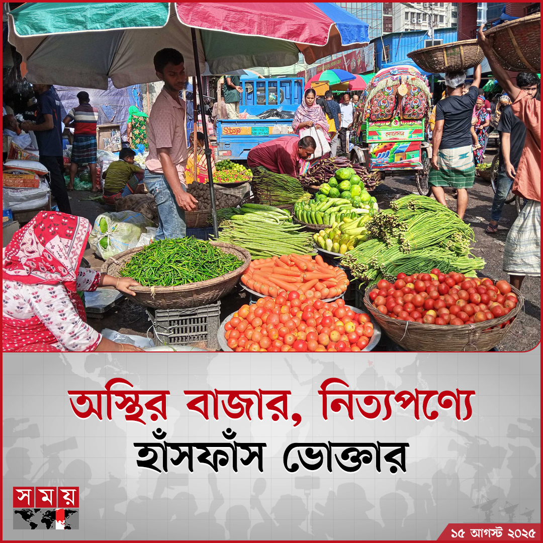 somoytv's tweet photo. সাপ্তাহিক ছুটির দিন সকালে বাজারে এসেই মাথায় হাত বেসরকারি চাকরিজীবী আশরাফুল হোসেনের। কেন না গত সপ্তাহের তুলনায় আরও বেড়েছে নিত্যপণ্যের দাম। এতে পকেটে যে টাকা এনেছিলেন...
বিস্তারিত : https://t.co/mSpZiUnf0f
#BusinessNews #DailyNecessities #consumers #PriceHike #somoytv https://t.co/0iNFagBcen