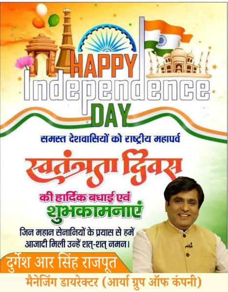DRsinghrajpoot's tweet photo. आर्या ग्रुप ऑफ कंपनी आर्या डिजिटल प्राइवेट लिमिटेड, वाराही एंटरटेनमेंट एंड ब्रॉडकास्टिंग लिमिटेड आर्या एयरलाइंस प्राइवेट लिमिटेड, श्री दुर्गा मल्टीट्रेड प्राइवेट लिमिटेड,की पूरी टीम की तरफ से सभी देश वाशियो को 15 अगस्त स्वतंत्रता दिवस की बहुत बहुत हार्दिक शुभकामनाये. #aaryaaott https://t.co/31X0SqOkjG