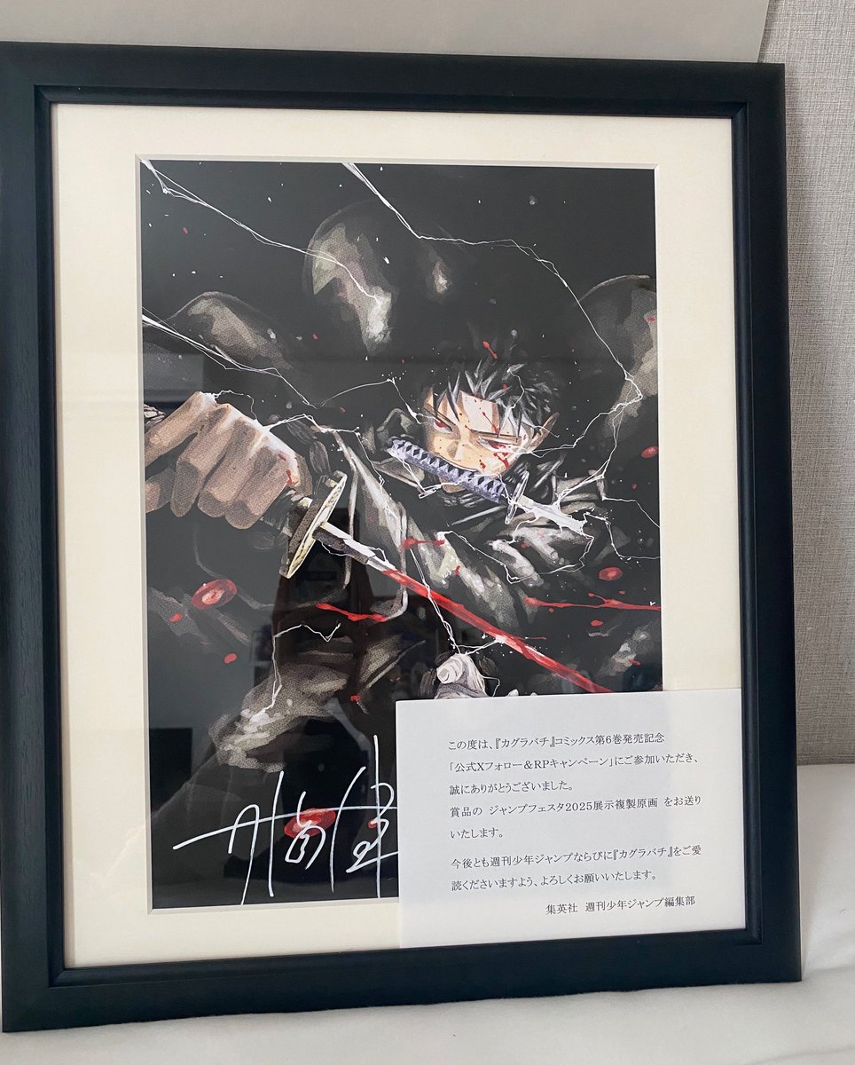 この度ジャンフェス展示のカグラバチ複製原画が当たったことをご報告