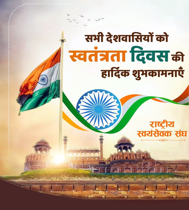 आप सभी को स्वतंत्रता दिवस की हार्दिक शुभकामनाएं। 🇮🇳
#IndependenceDay