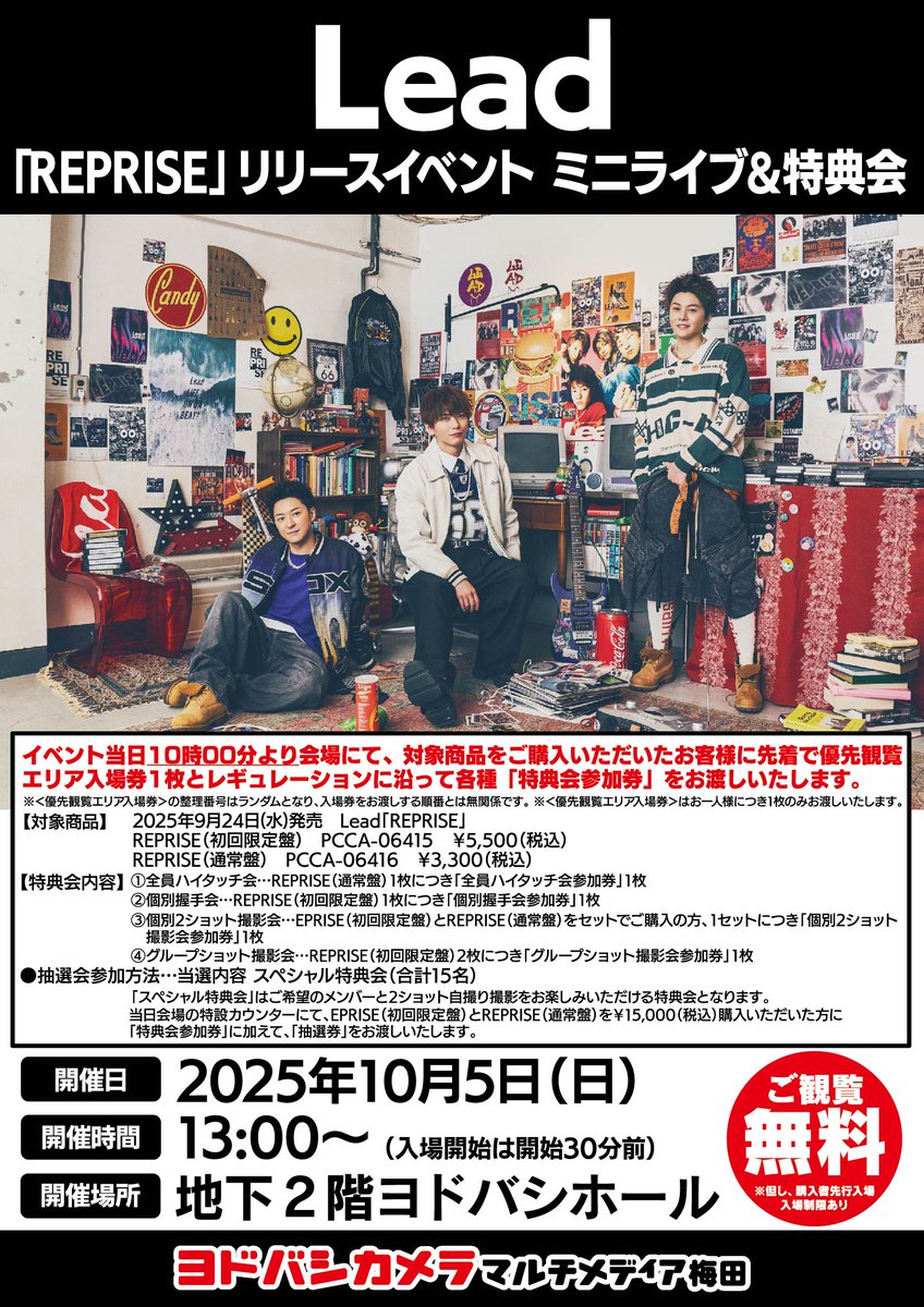 ヨドバシ梅田 イベント情報／ #Lead 『REPRISE』リリースイベント ミニ