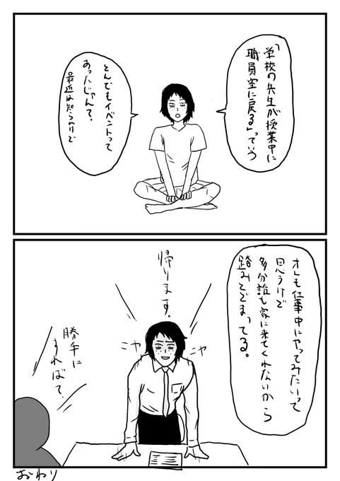 学校の先生が怒って授業中に職員室に戻るとんでもイベントの漫画。

#漫画が読めるハッシュタグ 
#エッセイ漫画 