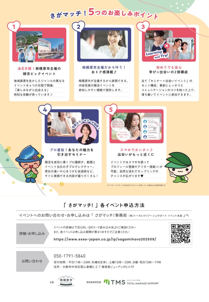 Sagamihara_PR's tweet photo. 📣相模原市初✨婚活イベント「#さがマッチ！」開催💑
相模原で素敵な出会いを🍀🕊️
第1弾は🍖BBQ×謎解き in さがみ湖MORI MORI🔍
🗓9/21（日）開催｜📌8/19（火）募集開始！
詳しくはこちら👇
https://t.co/FzFjzjbc9J https://t.co/TlF4RV7i48