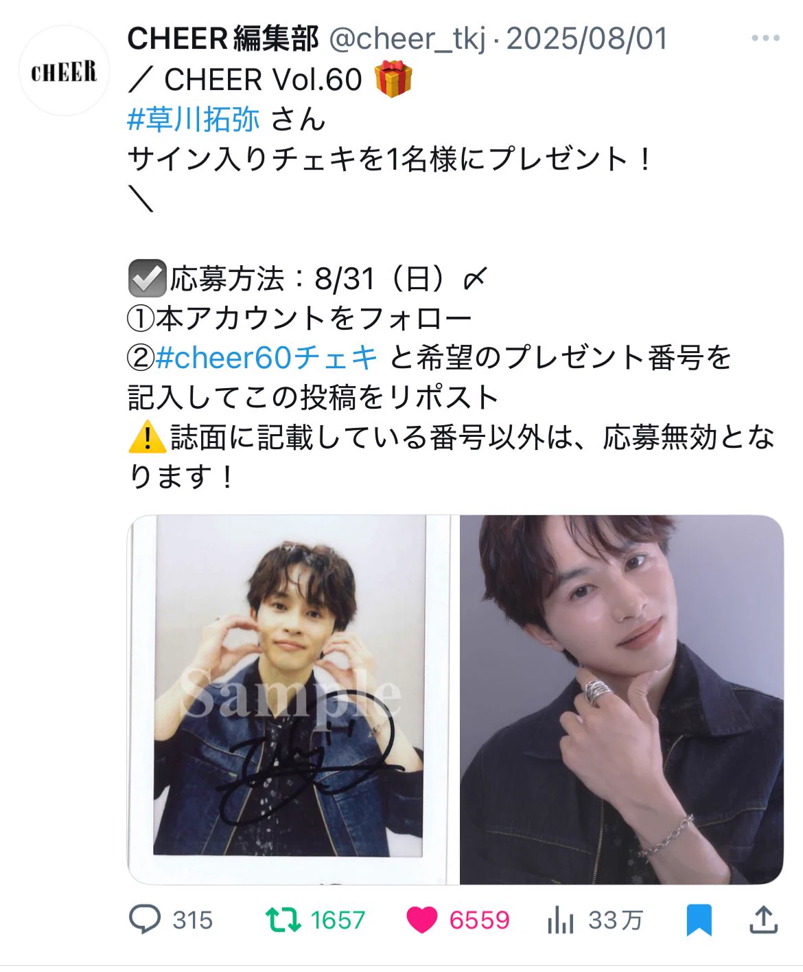 CHEER編集部 on X: 