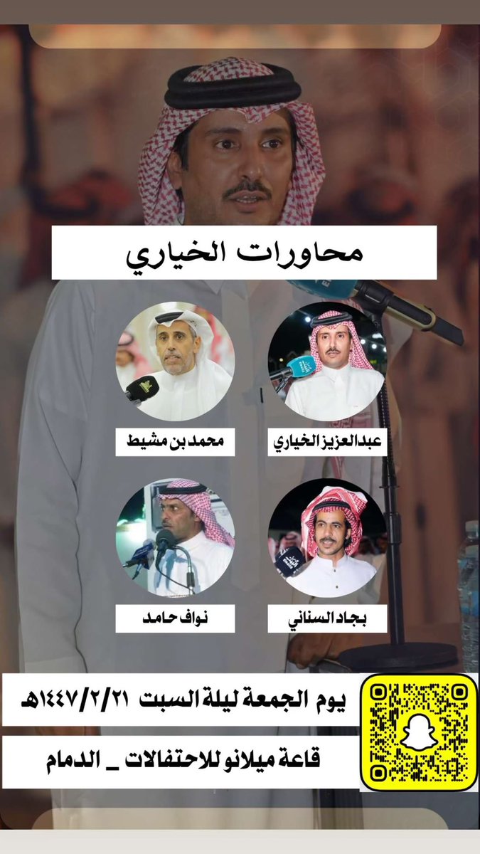 الليلة بإذن الله :
.
.
.
عبدالعزيز الخياري - محمد بن مشيط - بجاد السناني - نواف حامد …
.
.
قاعة ميلانو - الدمام