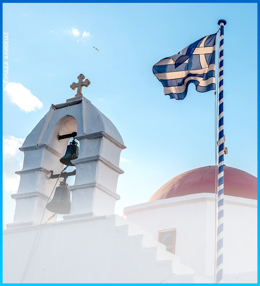 Χρόνια πολλά σε όλες τις Ελληνίδες και σε όλους τους Έλληνες!