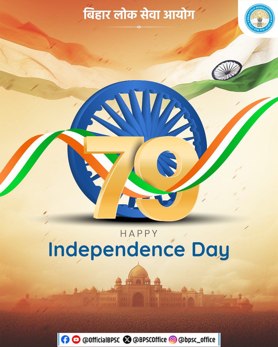 79वें स्वतंत्रता दिवस की हार्दिक शुभकामनाएँ
-बिहार लोक सेवा आयोग 

#IndependenceDay #15thAugust #JaiHind #स्वतंत्रता_दिवस