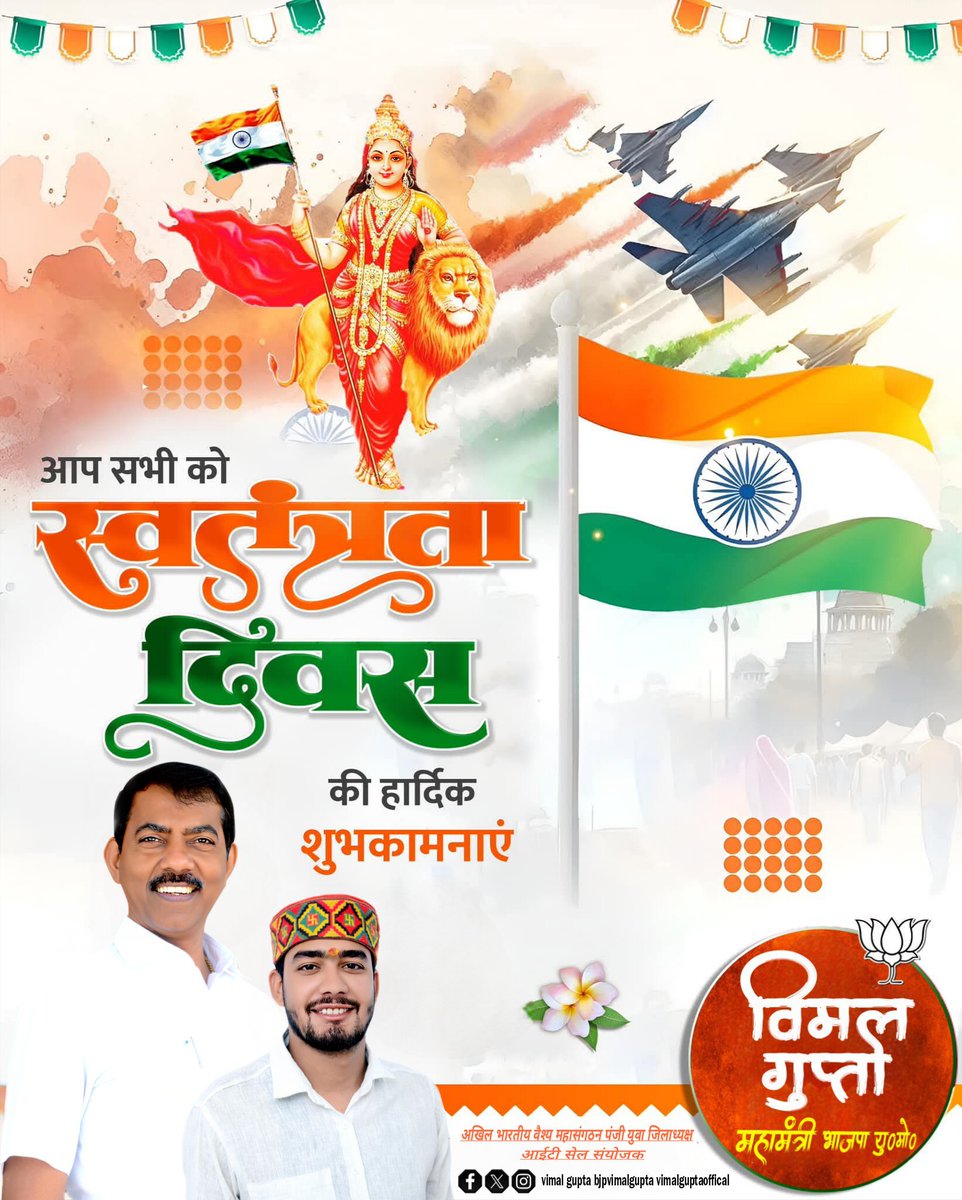 आप सभी को #स्वतंत्रता_दिवस की हार्दिक बधाई एवं शुभकामनाएँ।

देश की एकता, अखंडता और स्वाभिमान के लिए दिन-रात एक करने वाले वीर जवानों का वंदन एवं आजादी के आंदोलन में अपना सर्वस्व अर्पित करने वाले स्वाधीनता सेनानियों को शत–शत नमन करता हूँ।
 जय हिंद!