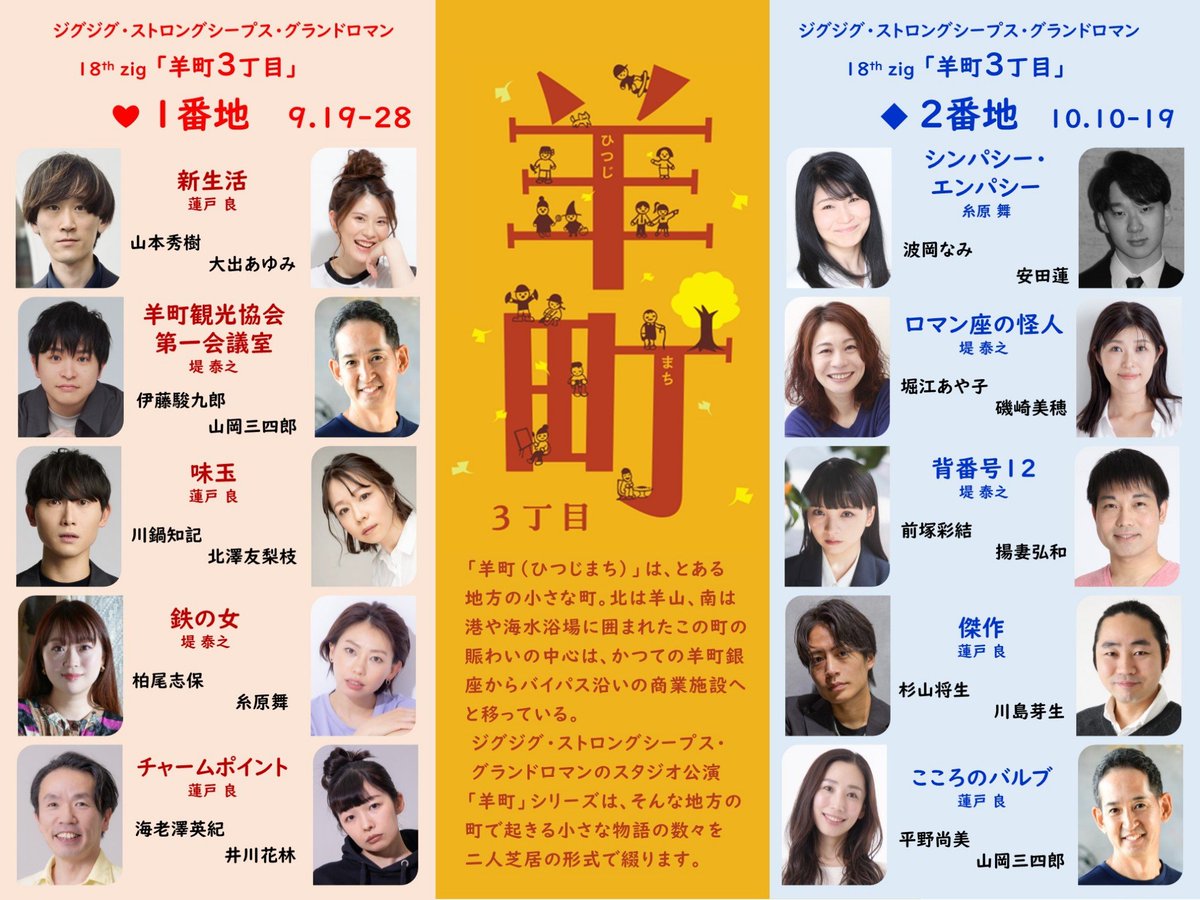 約1年ぶり(/･ω･)/

観劇するのも大好きだけど、つくるのはもっと好きなようで…
舞台にたてない間にウズウズしてた気持ちを全部エネルギー変換して挑みます🐏

「羊町３丁目」
❤️１番地 9/19〜28
千駄ヶ谷ジグスタにて！
観に来てね。

【ご予約】
ticket.corich.jp/apply/393653/1…