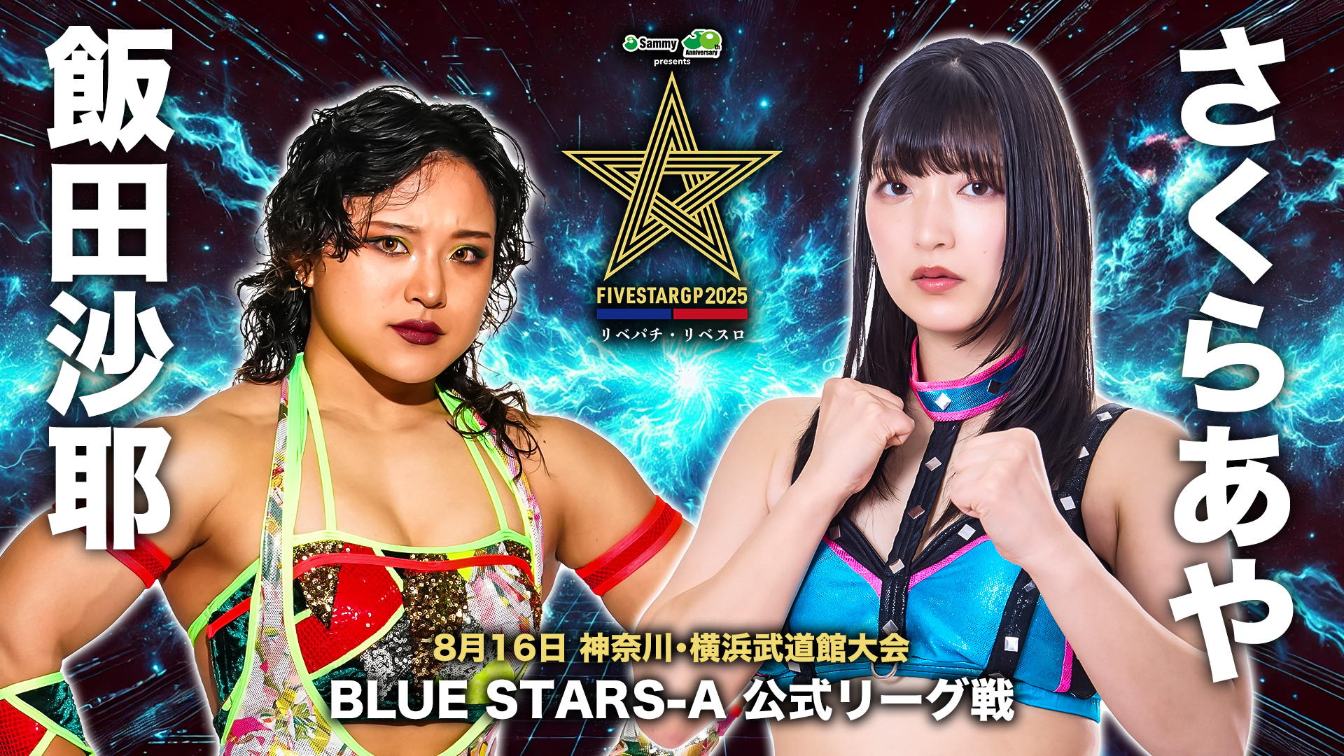 スターダム STARDOM VIP席特典 横浜武道館 直筆サイン入りポスター④ Amazon.co.jp: スターダム STARDOM VIP席特典 高田馬場 直筆