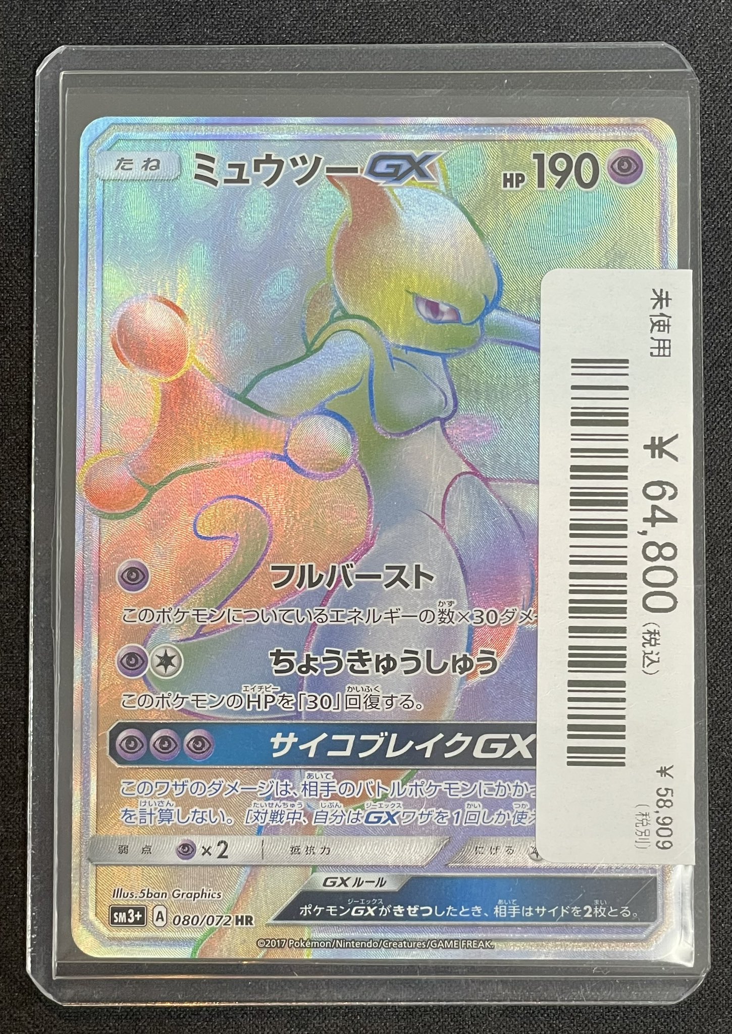 ミュウツーGX HR 080/072 PSA9 magi横浜西口店【カードショップ・PSA鑑定品買取】 on X