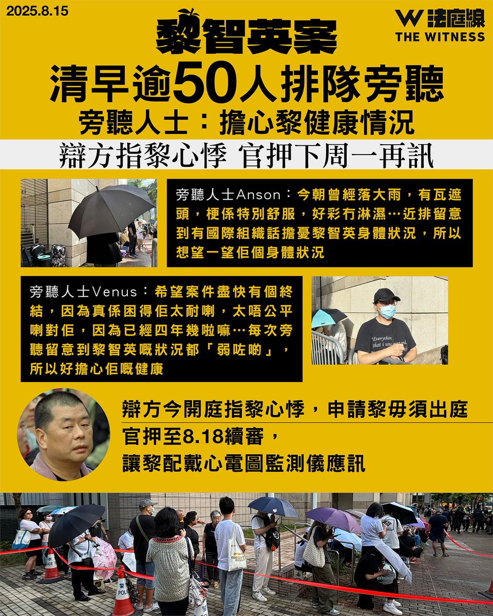 thewitnesshk's tweet photo. 黎智英案｜辯方指黎心悸　申毋須出席結案陳詞　官押至下周一讓黎戴心電圖監測儀應訊
https://t.co/Zkq14UYKZ5 https://t.co/ZPOPKcYv0Y