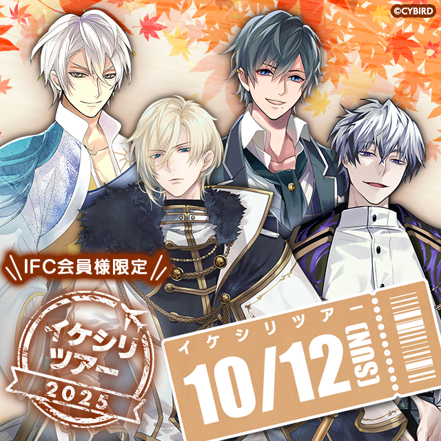 ╋━━━━━ #イケシリツアー2025 ?BIGNEWS? ━━━━━━━╋ 9 