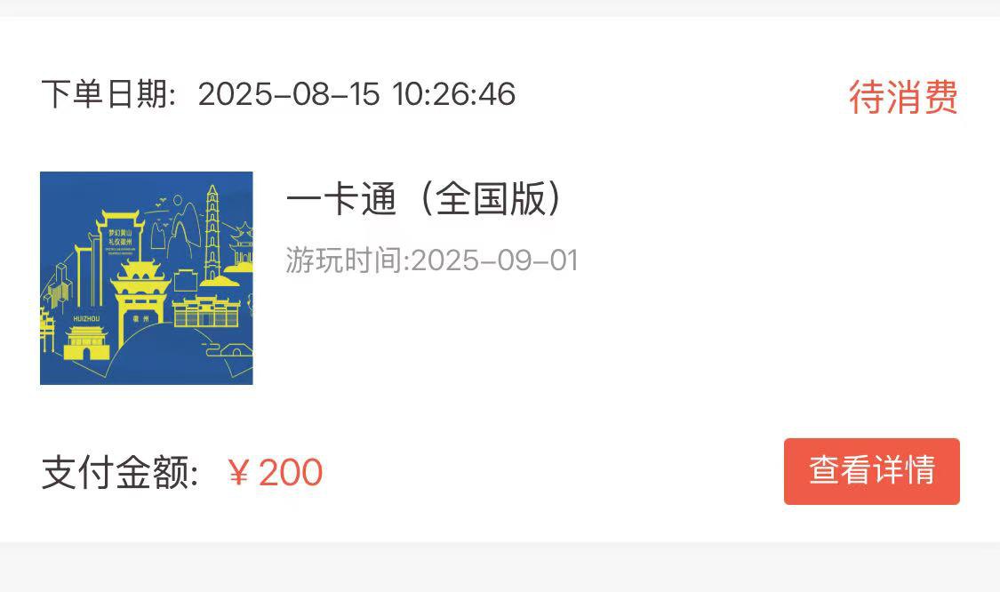 slgraychan's tweet photo. 买了个黄山旅游年卡，可以每个季度去一次黄山了。 https://t.co/2eO9GYQEWY