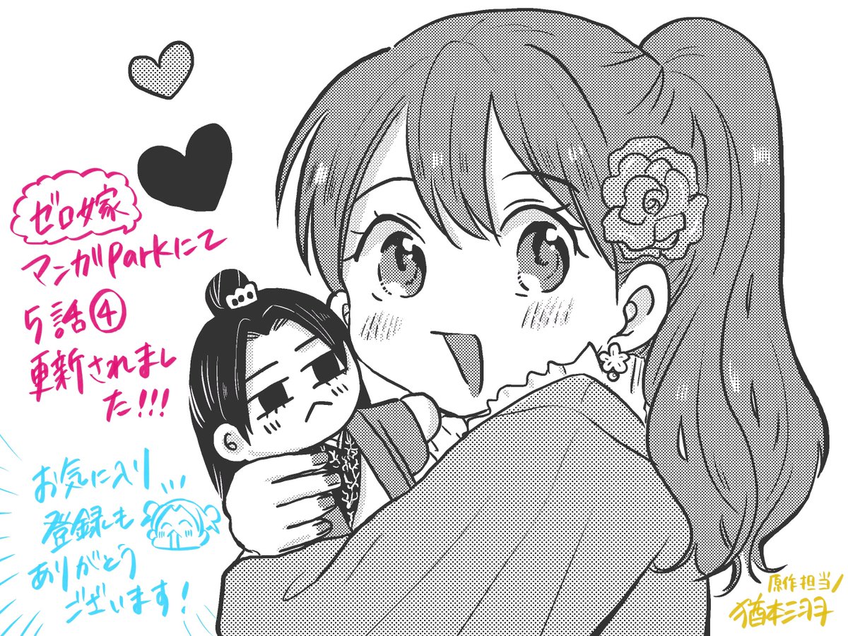 本日金曜日なので更新されております！
今回更新分で第5話が全部読めます🌸
花琳と王晴が忍者してかっこよかったり劉夫婦がデートしてたりしてます🍓
よろしくお願いいたします!!!
ランキング入りもありがとうございます😭