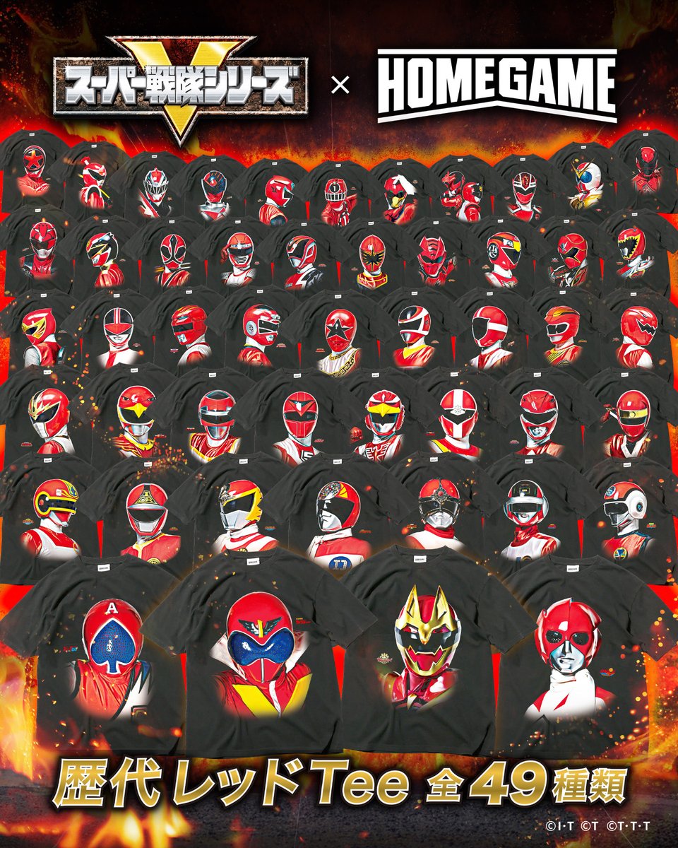 スーパー戦隊50周年 記念 『スーパー戦隊シリーズ×HOME GAME 歴代
