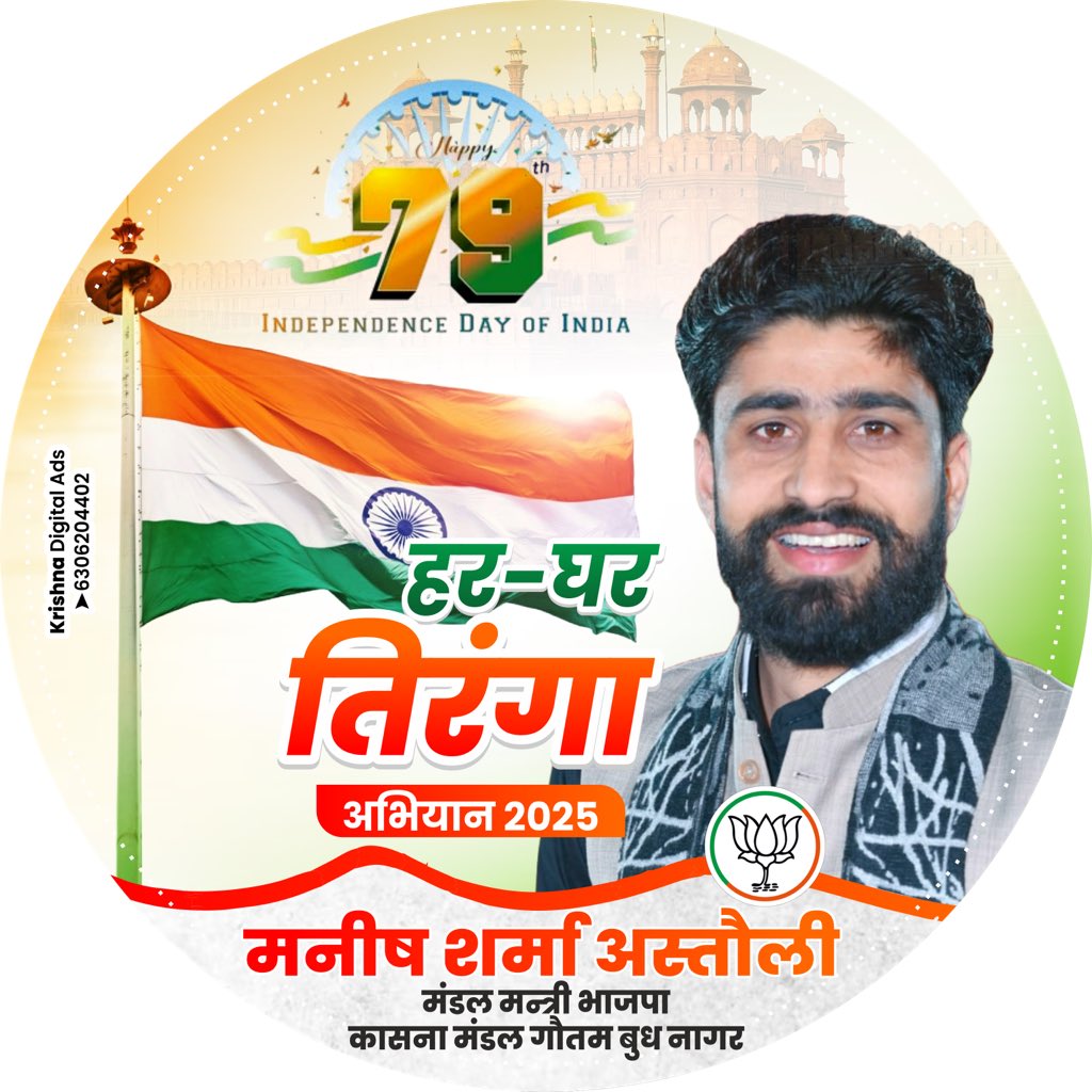 ManishsharmaGBN's tweet photo. #HarGharTiranga अभियान के अंतर्गत अपने आवास पर तिरंगा फहराया।
समस्त देश एवं प्रदेश वासियों को 79वें भारतीय स्वतंत्रता दिवस की हार्दिक बधाई एवं शुभकामनाएं!
#happyindependenceda https://t.co/xq3AHVQglH