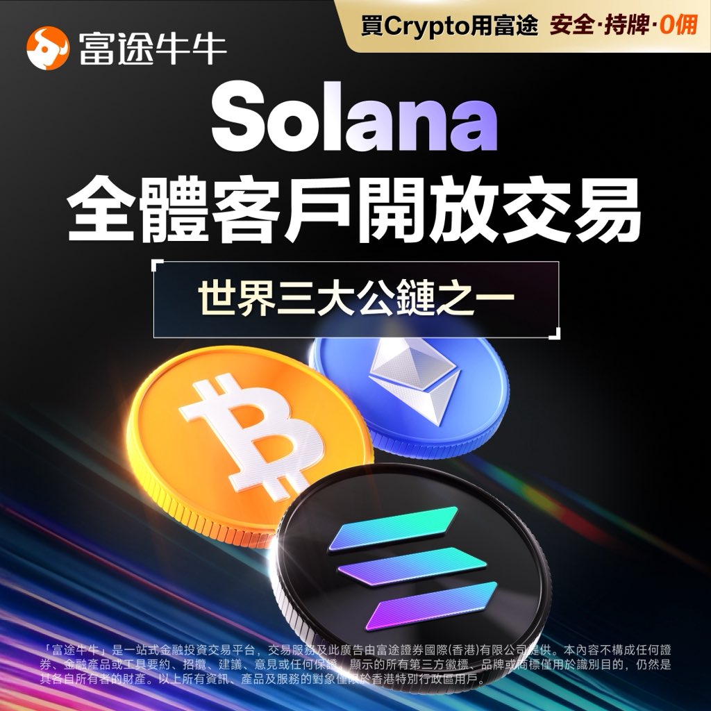 SOL、BTC、ETHコインをフィーチャーしたFutuのSolana取引発表