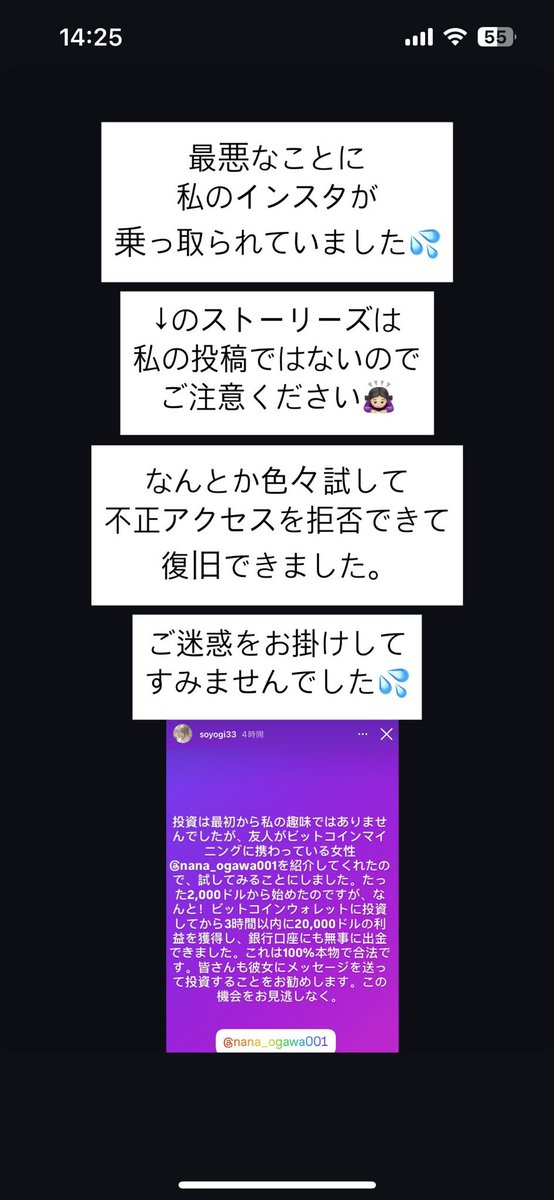soyogi33's tweet photo. 私のインスタアカウントが乗っ取られて
投資の話がストーリーズに上がっていたようですが
不正アクセスを完全排除して、なんとか復旧できました。
セキュリティも強化して2度と乗っ取られないよう対策もしました。
ご迷惑をお掛けしてしまいすみませんでした🙇🏻‍♀️ https://t.co/NbsL7mNRG3