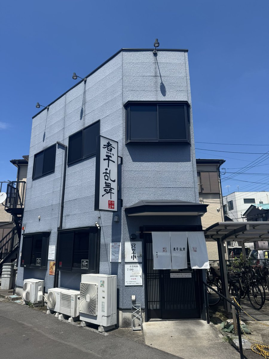 ♡♡🐟🐟🐟♡♡
行きたかったお店のひとつ煮干乱舞さん
ニボニボ幸せでした🥹
煮干好きには刺さる。店主の方すごく
優しかった。（暑いからと待ってる時配慮してくれた。）