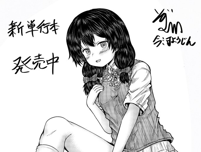 単行本「彼女に無理矢理膣内射精しまくった三日間」が発売中です! 是非どうぞ! メロンブックス とらのあな ヨドバシ