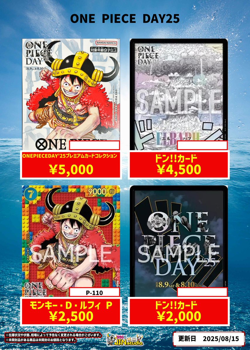 ワンピースカードONE PIECE DAY25プロモ買取表更新❗️ 買取受け付け