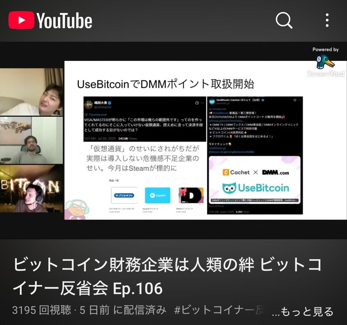 cachet_jp's tweet image. 📢 お知らせ
老舗YouTuberビットコイナー反省会(@Coin_and_Peace ) にて、
#UseBitcoin のDMMポイント取扱が紹介されました🎉
ご紹介いただき、ありがとうございます！

Kojiさんもぜひ usebitcoin.jp 使ってみてください！今なら Kyash が Apple Pay