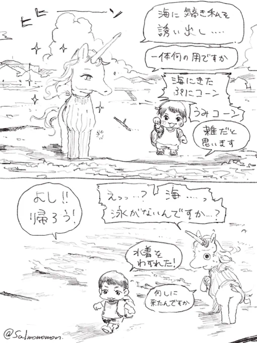 ぷにコーン と 海 