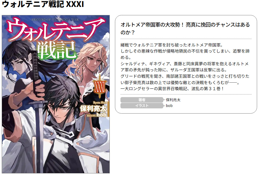 ウォルテニア戦記 1〜30巻 30冊セット 初版 ウォルテニア戦記 1〜30巻