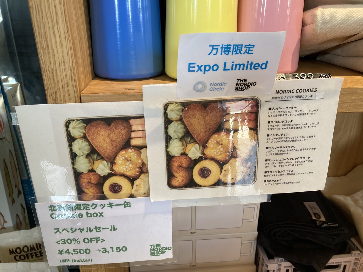 大阪万博会場限定 北欧館限定 北欧パビリオン7種類のクッキー缶