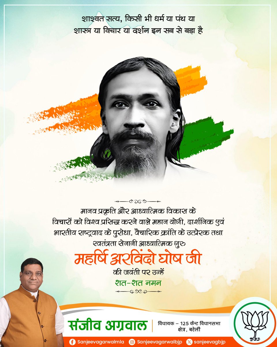 मानव प्रकृति और आध्यात्मिक विकास के विचारों को विश्व प्रसिद्ध करने वाले महान योगी, दार्शनिक एवं भारतीय राष्ट्रवाद के पुरोधा, वैचारिक क्रांति के उत्प्रेरक तथा  स्वतंत्रता सेनानी आध्यात्मिक गुरु महर्षि अरविंदो घोष जी की जयंती पर उन्हें शत-शत नमन। 

#ArvindGhosh