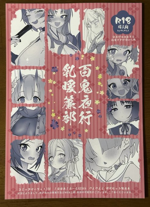 【C106】昨年のセットに入っていたものを単品で出します。お買い上げ分全てに直筆サイン入りポストカードをつけます ・限定本(全てにサインを入れました) …500円 ・クリアファイル2枚シール3種セット …500円 ・青春活動扇子 …500円 ・百花繚乱アクリルマスコット4つセット …1000円