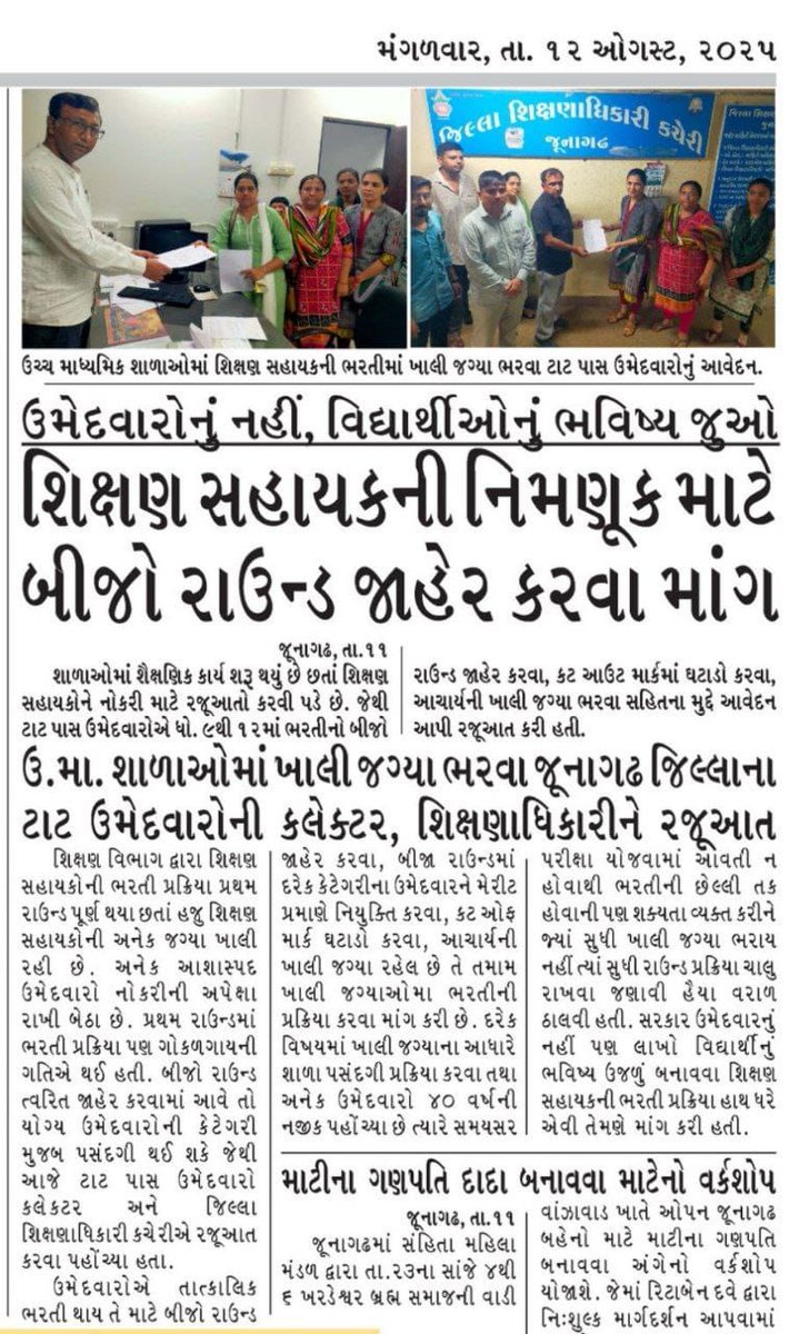 <a href="/kuberdindor/">Dr. Kuber Dindor</a> <a href="/Bhupendrapbjp/">Bhupendra Patel</a> "યોગ્ય શિક્ષકને તક – શિક્ષણમાં પ્રગતિનો પથ!"📢 #TATમાંજગ્યા_વધારાઓ
📢 #TatSecondRound #બીજો_રાઉન્ડ_પાડો
<a href="/kuberdindor/">Dr. Kuber Dindor</a> <a href="/Bhupendrapbjp/">Bhupendra Patel</a> <a href="/Pansur/">Pansur Naibaho</a>  <a href="/YAJadeja/">Yuvrajsinh Jadeja</a> <a href="/ZeeNews/">Zee News</a> <a href="/tv9gujarati/">Tv9 Gujarati</a> <a href="/bjym4gandhinagr/">bjym_gandhinagar</a> <a href="/BJP4India/">BJP</a> <a href="/Dhaval_BJP/">Dhaval Acharya</a> <a href="/aajtak/">AajTak</a> <a href="/hdraval93/">Hiren</a> <a href="/CRPaatil/">C R Paatil</a> <a href="/gujratsamachar/">Gujarat Samachar</a> <a href="/narendramodi/">Narendra Modi</a>