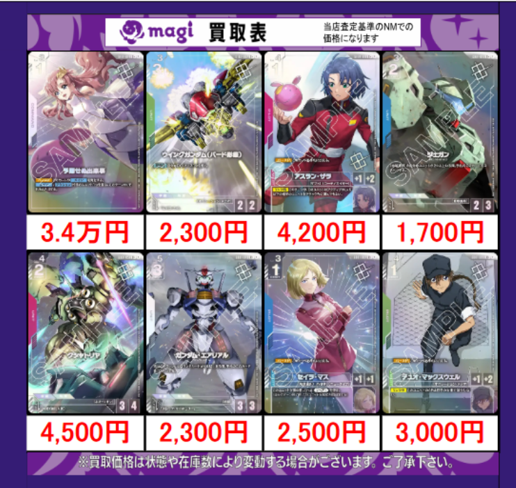 🔥#ガンダムカードゲーム 買取情報🔥】 #magi秋葉原ラジオ会館店 限定