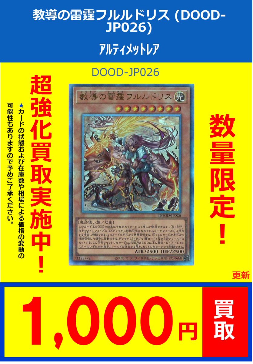 遊戯王】 買取情報 教導の雷霆フルルドリス (DOOD-JP026