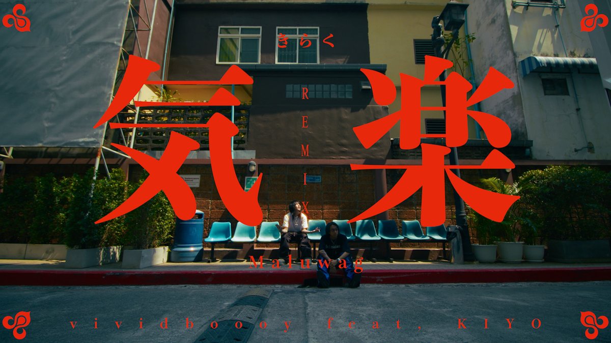 ［vividboooy］Oficial Video 公開中⚡️EP「HIKARI」収録曲のヴィジュアライザーも合わせてご視聴ください！

気楽 feat. Kiyo (Remix) 
youtu.be/qQOxLYRQJis

Depends On Me feat. Shortone
youtu.be/qn3ahbvFnkA?si…

各種配信サイト
vividboooy.lnk.to/HIKARIlx

<a href="/ViVidboooy/">vividboooy</a> <a href="/Yukihirorubio/">kiyo</a>
