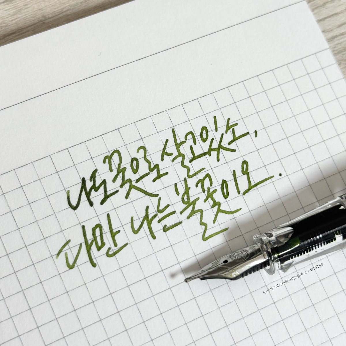 다만, 나는 불꽃이오.
<미스터션샤인> 중에서

오늘을 가능하게 해주신
불꽃의 삶을 산 수많은 고애신들에게🇰🇷