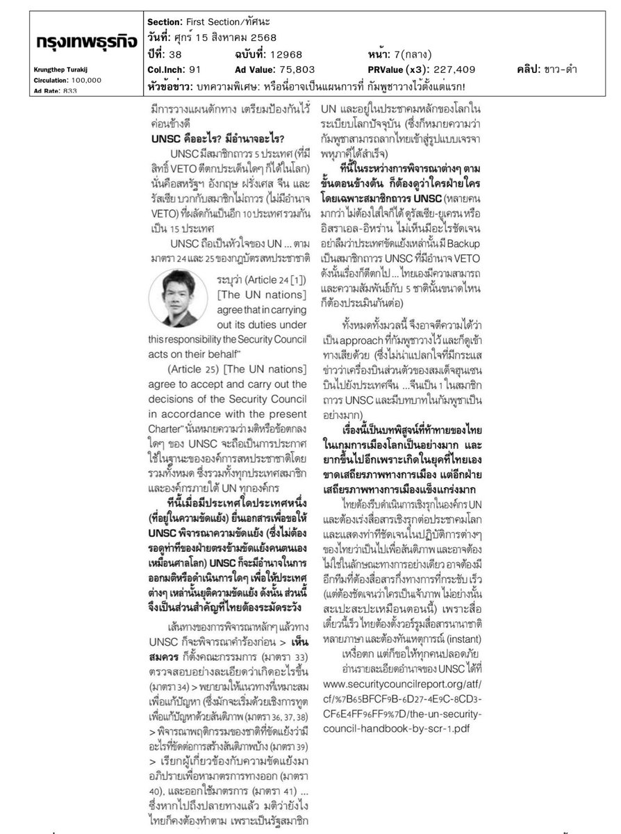 TymeTopic's tweet photo. หนังสือพิมพ์กรุเทพธุรกิจ หน้า 7 วันนี้ … ติดตามบทความว่าด้วยเรื่อง ความขัดแย้งไทย-กัมพูชา กันได้นะครับ 

ขอบคุณ #มหาวิทยาลัยรังสิต ครับ https://t.co/ln4K0uyThJ