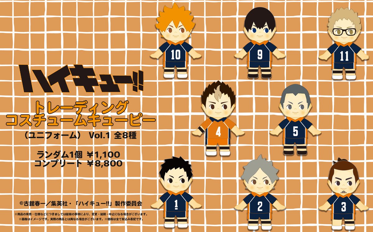 ハイキュー】 🏐コスチュームキューピー🏐 （ユニフォーム）Vol.1 全8