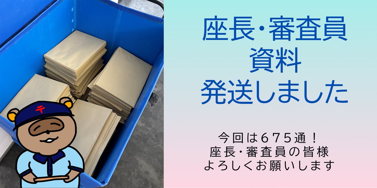 応物講演会/JSAP Meeting tweet media