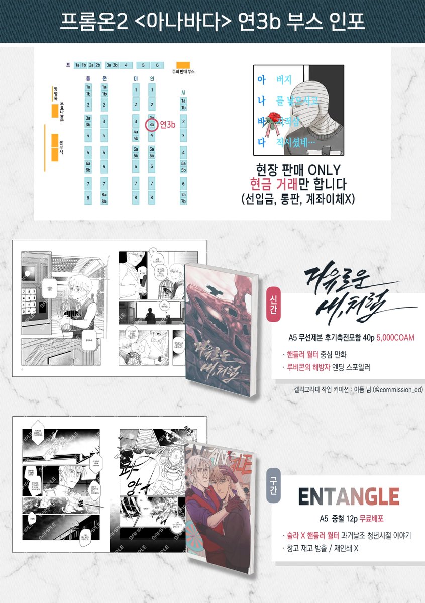 re_gorf's tweet photo. 25년 9월 13일(토)에 개최하는 프롬온 《미.연.시.2》
아나바다 <연3b> 부스 최종인포 입니다

※ ONLY 현장판매, 현금판매
(거스름돈 준비하나 최대한 금액 맞춰서 와주시길 부탁드리겠습니다)

신간 (샘플) : https://t.co/mMhVcMys9H
구간 (무료배포) : https://t.co/lDUgglEkmq https://t.co/NA0UCVZM8y