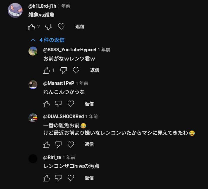 イキって場違い発言をし、人望の無さがゆえ返信欄でボコボコに叩かれるレンコンヒロト様🐮
