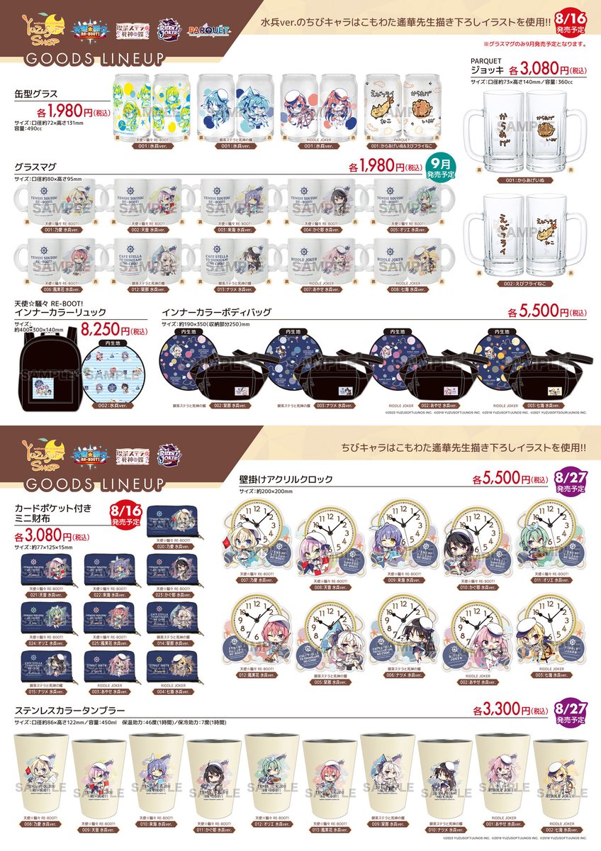 c106 TOYPLA ゆずソフト　四季ナツメ　ナツメセット c106 TOYPLA ゆずソフト ナツメセット 新品未開封】コミケ106